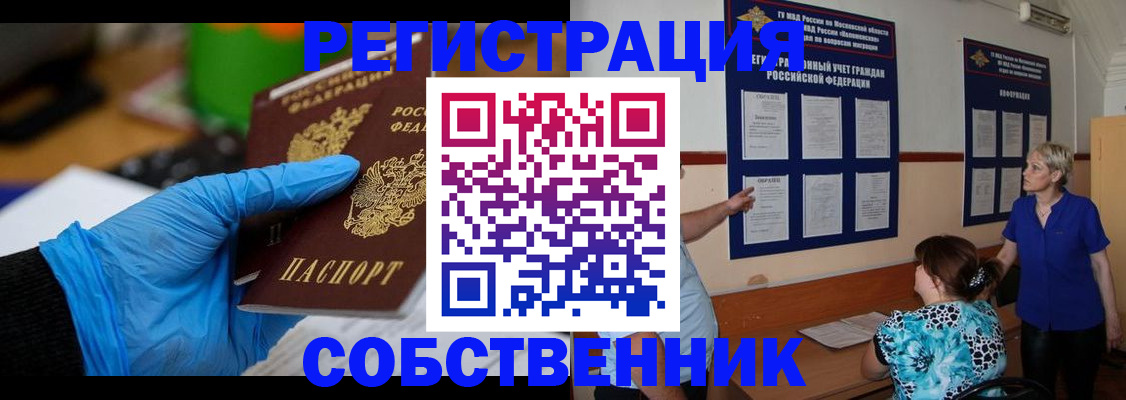 прописка штамп в Усть-Лабинске