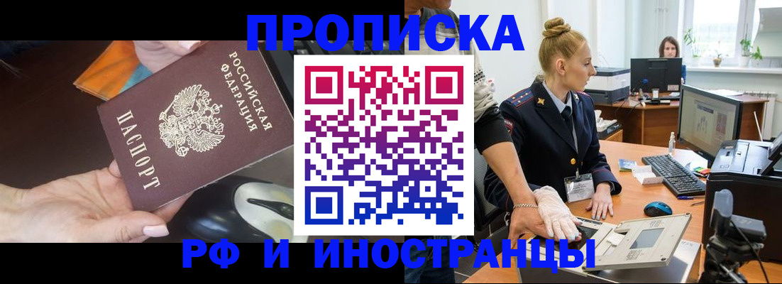 временная регистрация для школы в Усть-Лабинске