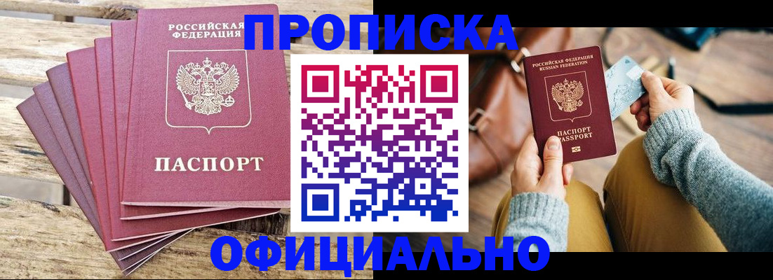 где прописаться в Усть-Лабинске