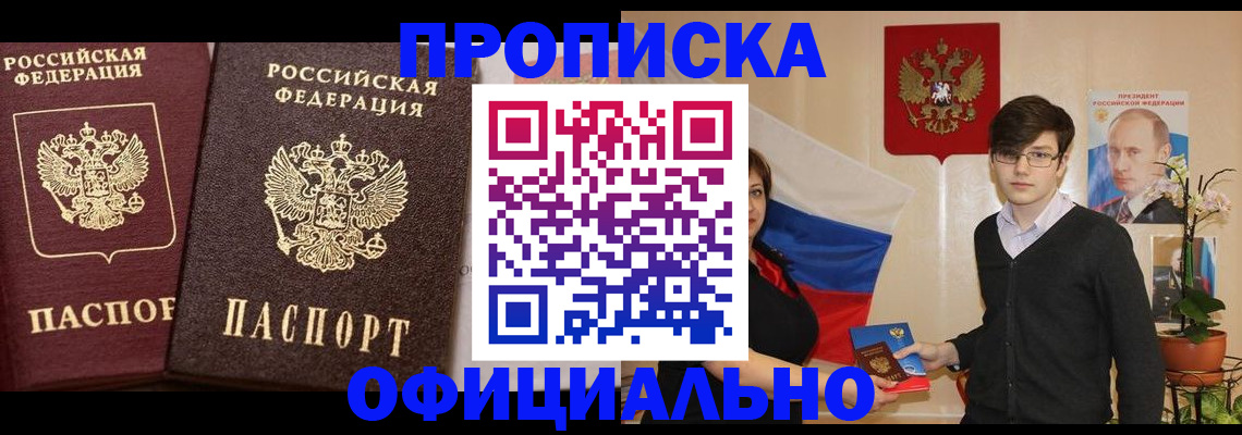 прописка для школы в Усть-Лабинске